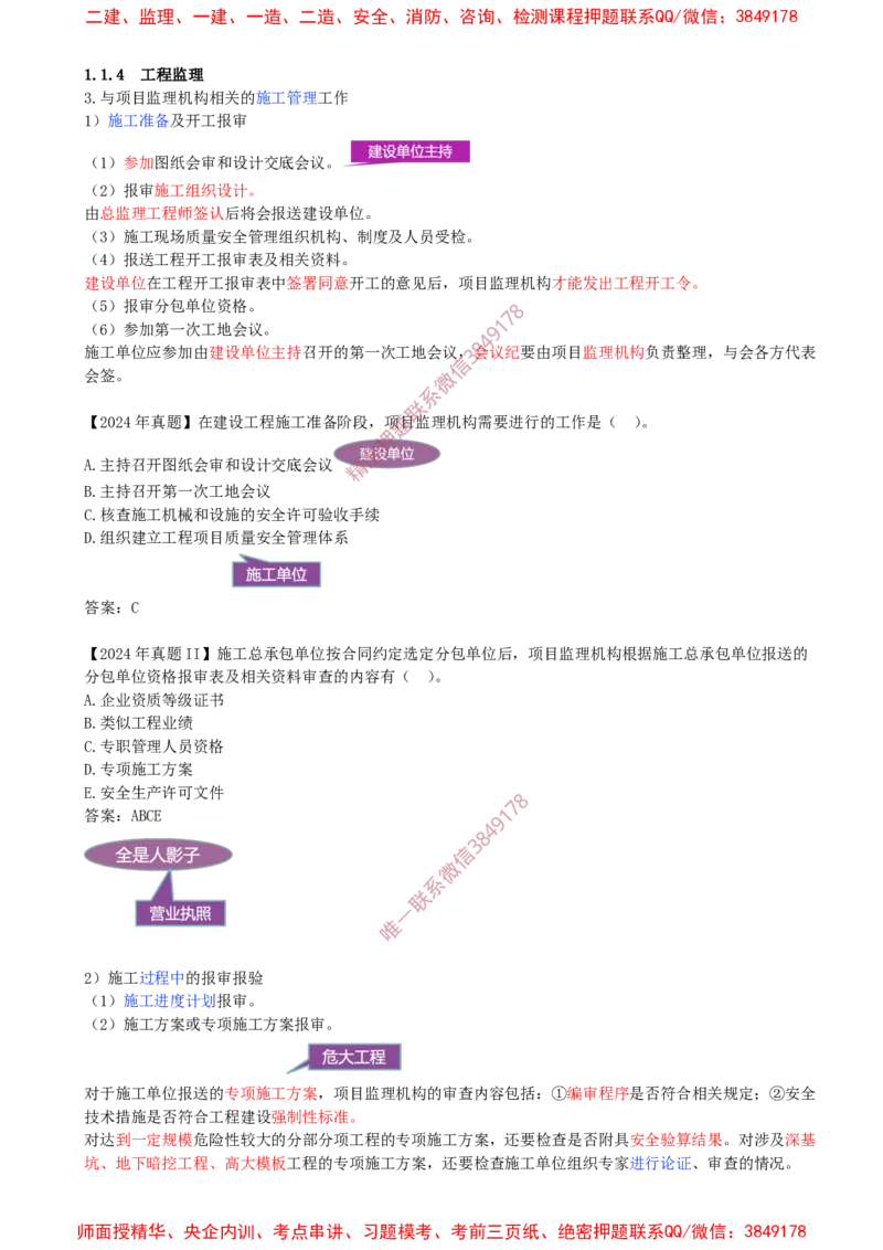 06-第1章-1.1.4-工程监理（二）_2026年一级建造师_2026年一建管理_2025年一建管理SVIP_02-基础精讲✿高端面授✿深度强化_17-管理《教材精讲班》金月SMR推荐