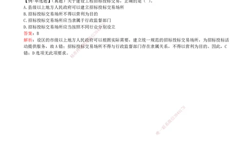 23-第4章-4.2-建设工程招标投标制度（一）_2026年一建法规_2025年一建法规SVIP_02-基础精讲✿高端面授✿深度强化_10-法规《天一精讲班》王欣KL_讲义