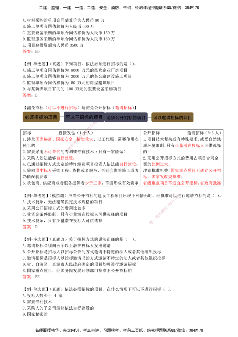 23-第4章-4.2-建设工程招标投标制度（一）_2026年一建法规_2025年一建法规SVIP_02-基础精讲✿高端面授✿深度强化_10-法规《天一精讲班》王欣KL_讲义