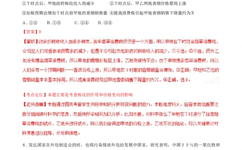 2015年高考政治试卷（重庆）（解析卷）_政治历年高考真题_新&middot;Word版2008-2025&middot;高考政治真题_政治（按年份分类）2008-2025_2015&middot;政治高考真题