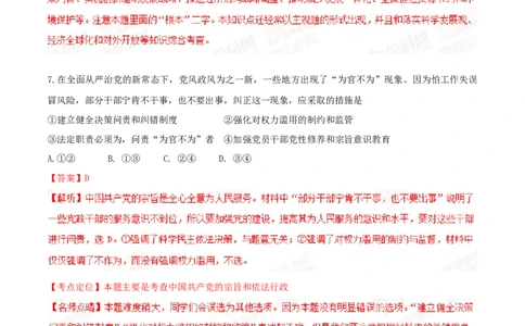 2015年高考政治试卷（重庆）（解析卷）_政治历年高考真题_新&middot;Word版2008-2025&middot;高考政治真题_政治（按年份分类）2008-2025_2015&middot;政治高考真题