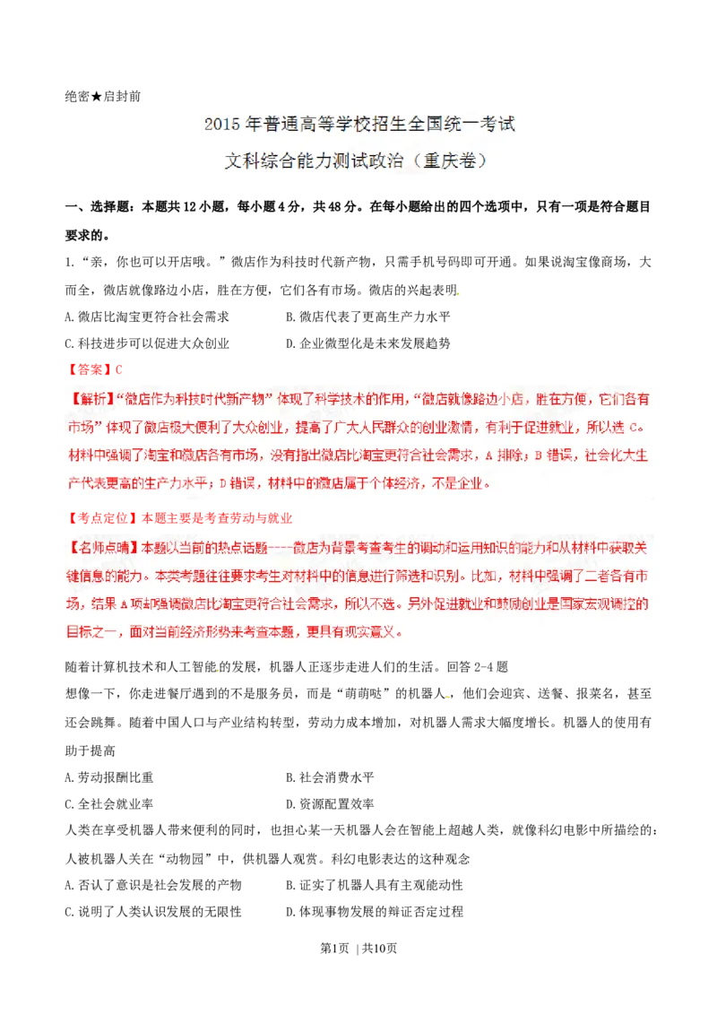 2015年高考政治试卷（重庆）（解析卷）_政治历年高考真题_新&middot;Word版2008-2025&middot;高考政治真题_政治（按年份分类）2008-2025_2015&middot;政治高考真题