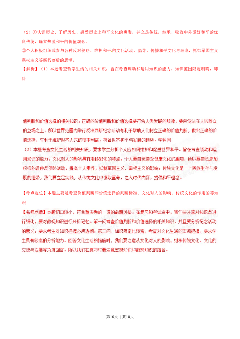 2015年高考政治试卷（重庆）（解析卷）_政治历年高考真题_新&middot;Word版2008-2025&middot;高考政治真题_政治（按年份分类）2008-2025_2015&middot;政治高考真题
