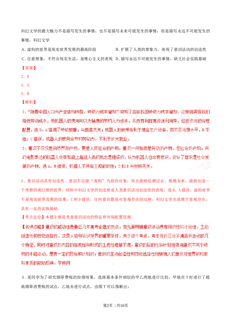 2015年高考政治试卷（重庆）（解析卷）_政治历年高考真题_新&middot;Word版2008-2025&middot;高考政治真题_政治（按年份分类）2008-2025_2015&middot;政治高考真题