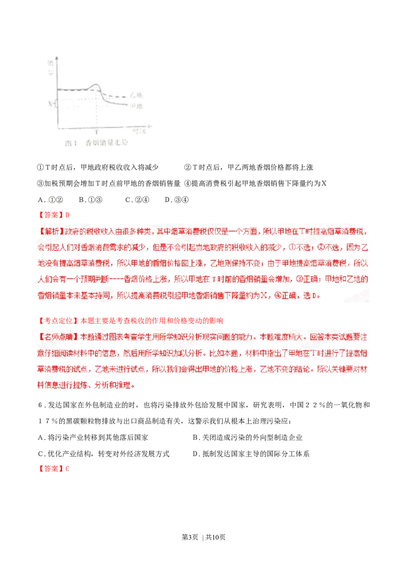 2015年高考政治试卷（重庆）（解析卷）_政治历年高考真题_新&middot;Word版2008-2025&middot;高考政治真题_政治（按年份分类）2008-2025_2015&middot;政治高考真题