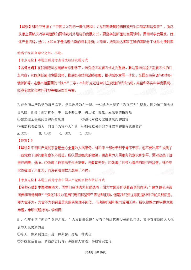 2015年高考政治试卷（重庆）（解析卷）_政治历年高考真题_新&middot;Word版2008-2025&middot;高考政治真题_政治（按年份分类）2008-2025_2015&middot;政治高考真题