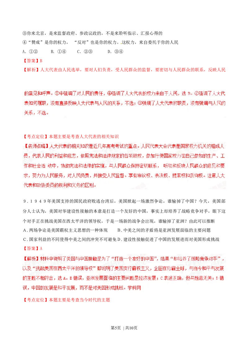 2015年高考政治试卷（重庆）（解析卷）_政治历年高考真题_新&middot;Word版2008-2025&middot;高考政治真题_政治（按年份分类）2008-2025_2015&middot;政治高考真题