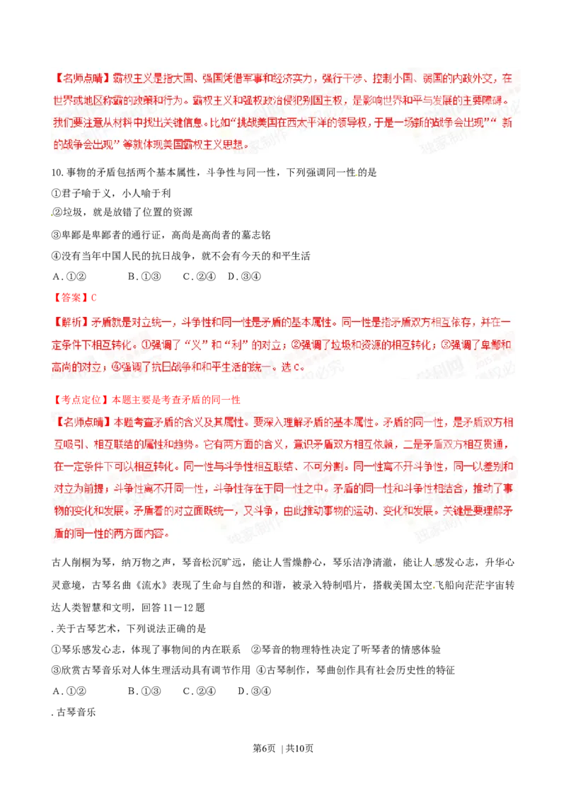 2015年高考政治试卷（重庆）（解析卷）_政治历年高考真题_新&middot;Word版2008-2025&middot;高考政治真题_政治（按年份分类）2008-2025_2015&middot;政治高考真题