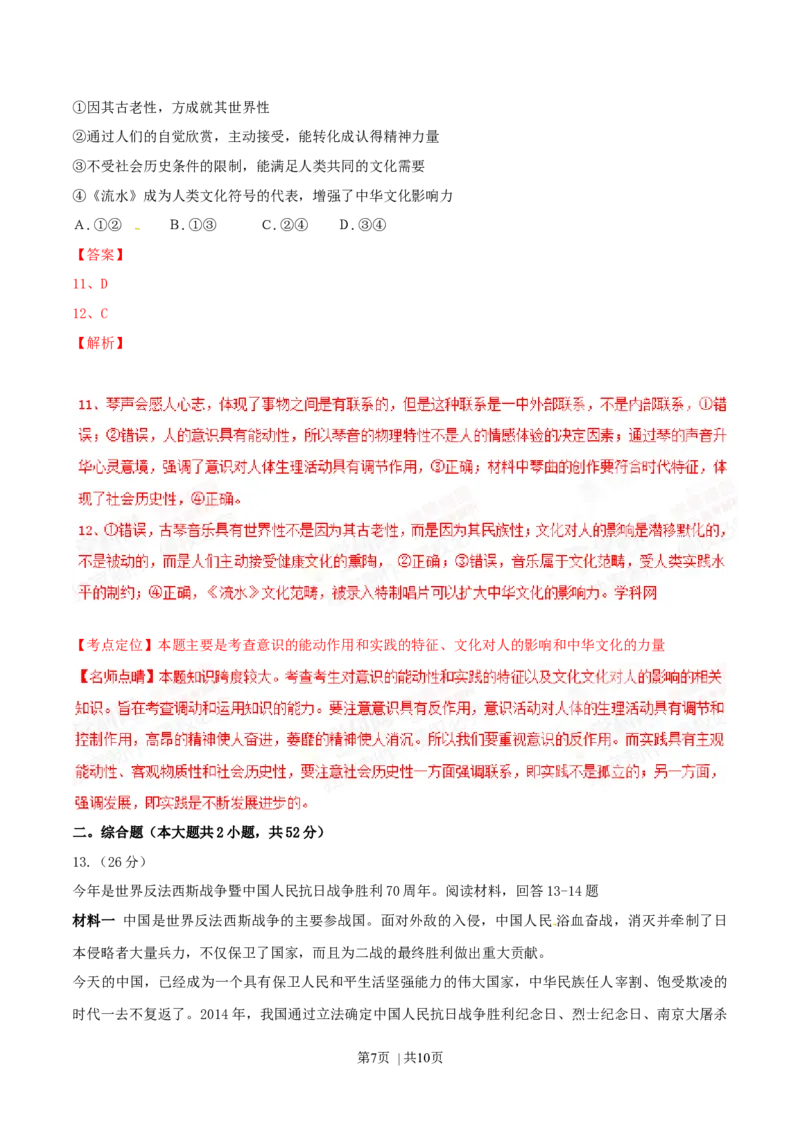 2015年高考政治试卷（重庆）（解析卷）_政治历年高考真题_新&middot;Word版2008-2025&middot;高考政治真题_政治（按年份分类）2008-2025_2015&middot;政治高考真题