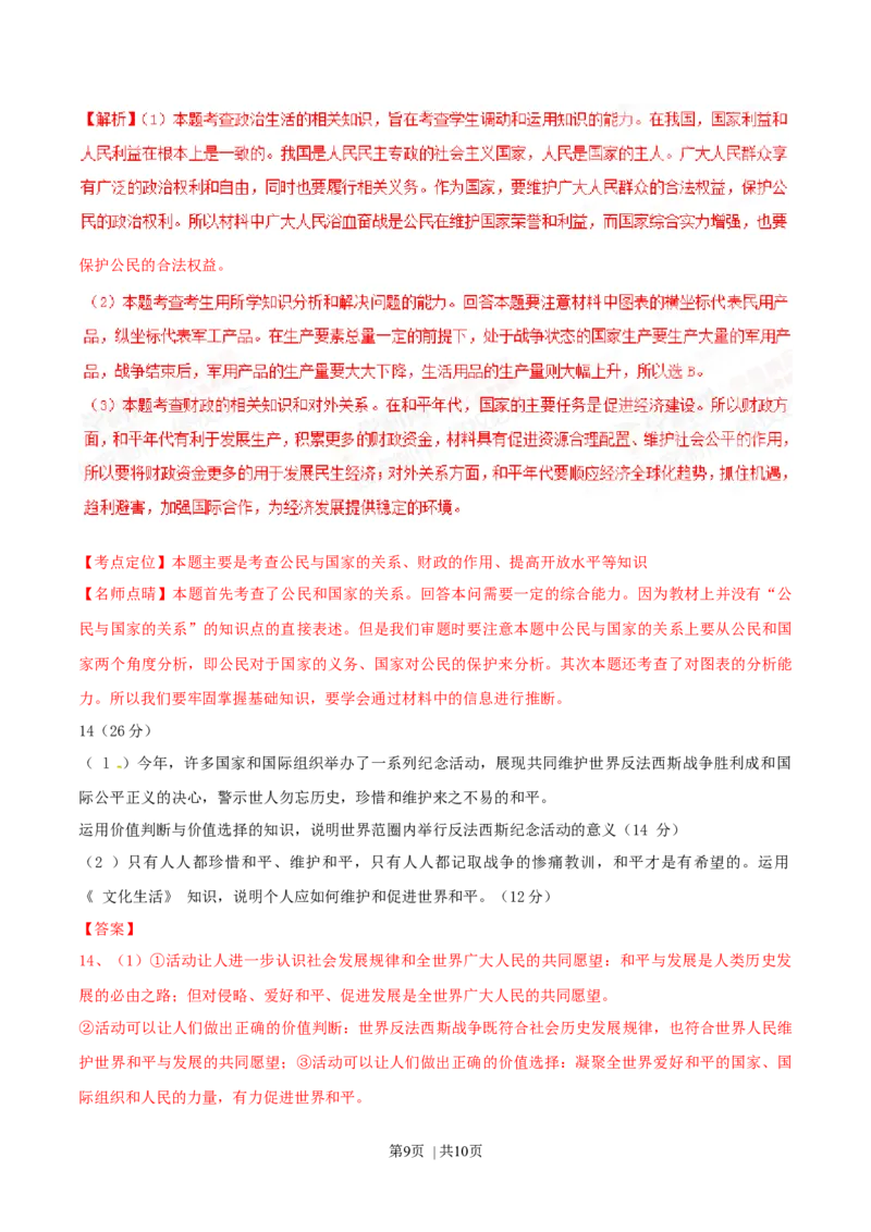 2015年高考政治试卷（重庆）（解析卷）_政治历年高考真题_新&middot;Word版2008-2025&middot;高考政治真题_政治（按年份分类）2008-2025_2015&middot;政治高考真题