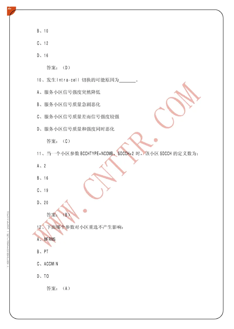 联通笔试知识点之--（通信类）中通网通信试题大全（网络优化题库）_2025春招题库汇总_通信运营商_集合_移动联通电信_移动+电信+联通_2020中国联通笔试系统复习资料_通信类