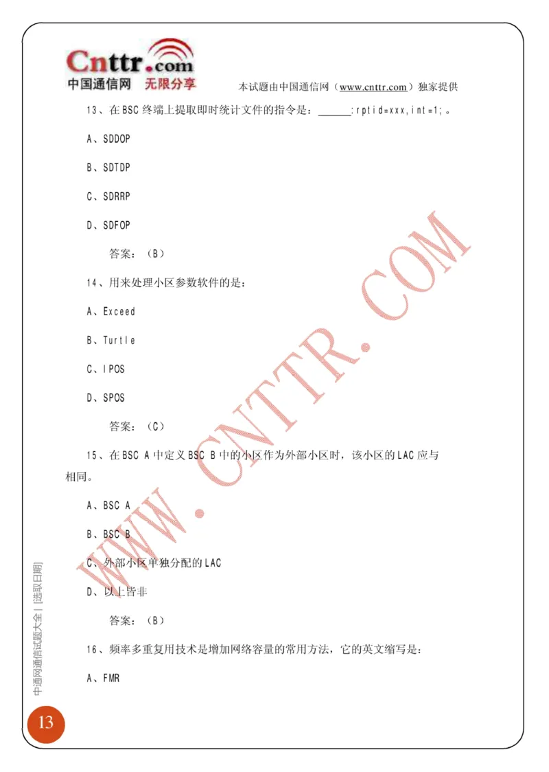 联通笔试知识点之--（通信类）中通网通信试题大全（网络优化题库）_2025春招题库汇总_通信运营商_集合_移动联通电信_移动+电信+联通_2020中国联通笔试系统复习资料_通信类