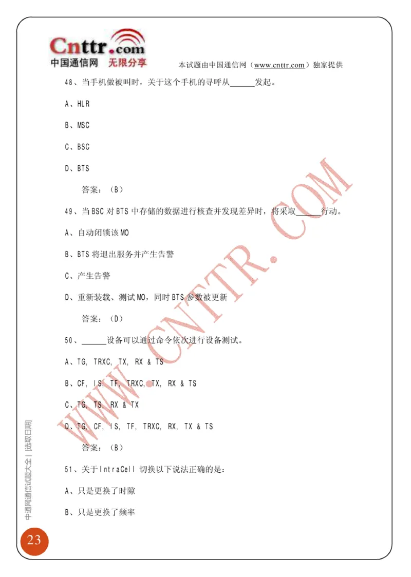 联通笔试知识点之--（通信类）中通网通信试题大全（网络优化题库）_2025春招题库汇总_通信运营商_集合_移动联通电信_移动+电信+联通_2020中国联通笔试系统复习资料_通信类