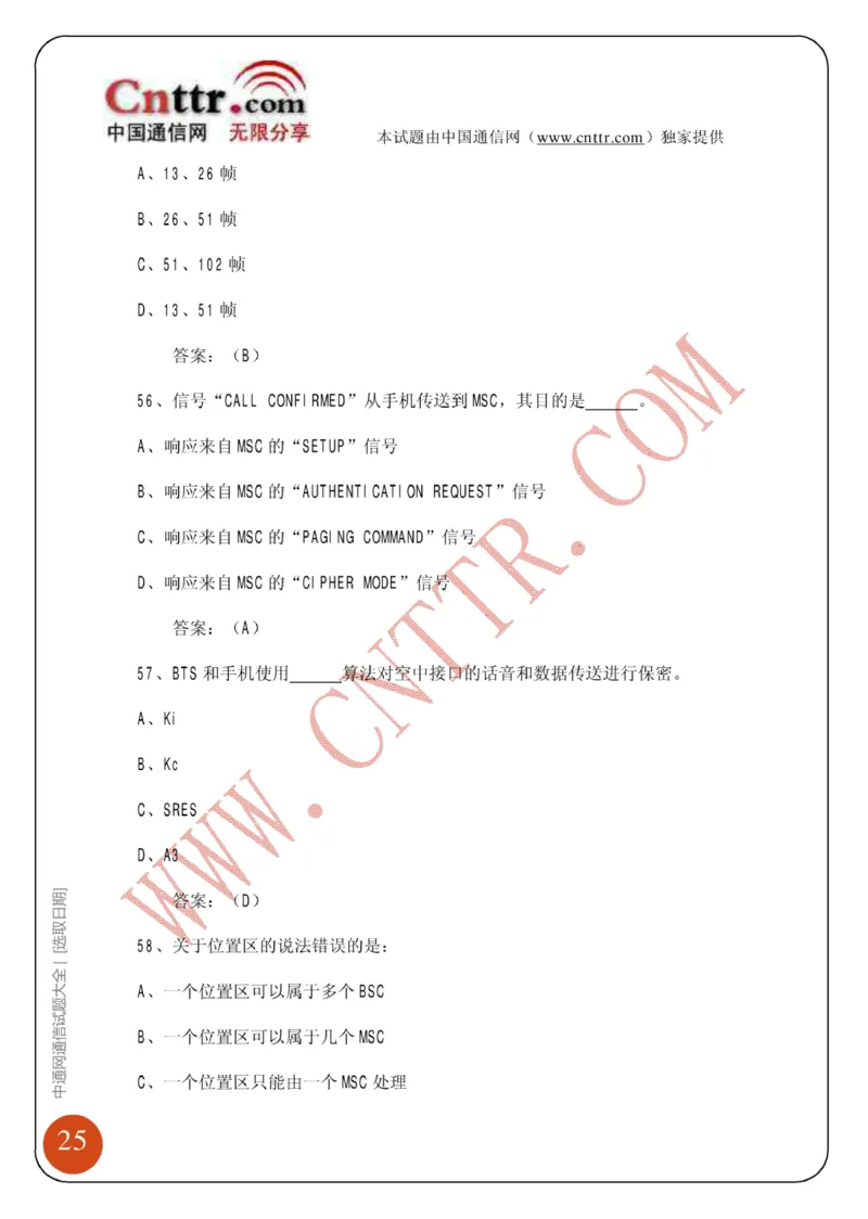 联通笔试知识点之--（通信类）中通网通信试题大全（网络优化题库）_2025春招题库汇总_通信运营商_集合_移动联通电信_移动+电信+联通_2020中国联通笔试系统复习资料_通信类