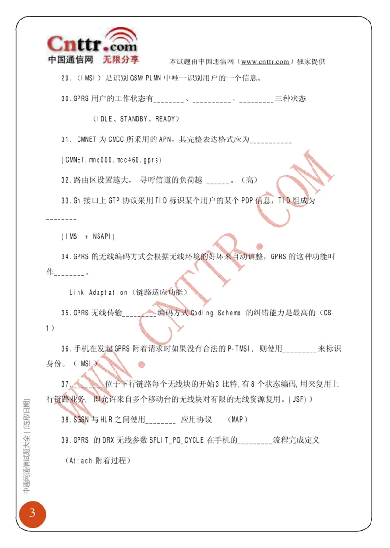 联通笔试知识点之--（通信类）中通网通信试题大全（网络优化题库）_2025春招题库汇总_通信运营商_集合_移动联通电信_移动+电信+联通_2020中国联通笔试系统复习资料_通信类