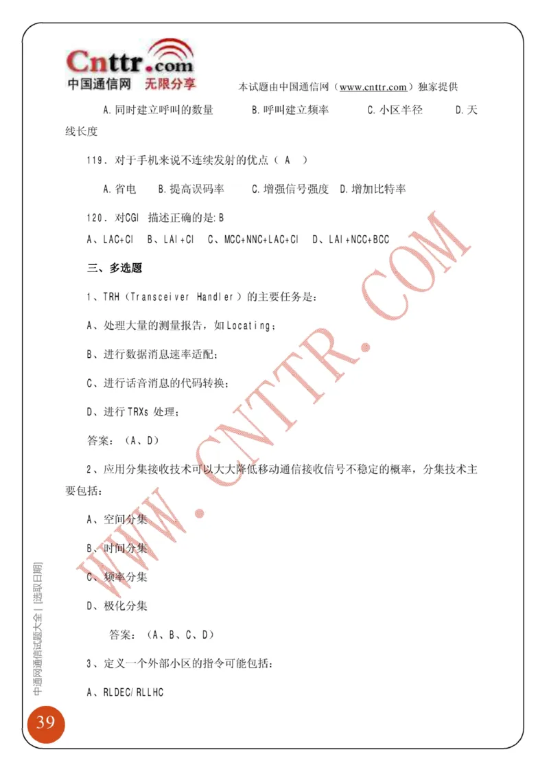 联通笔试知识点之--（通信类）中通网通信试题大全（网络优化题库）_2025春招题库汇总_通信运营商_集合_移动联通电信_移动+电信+联通_2020中国联通笔试系统复习资料_通信类