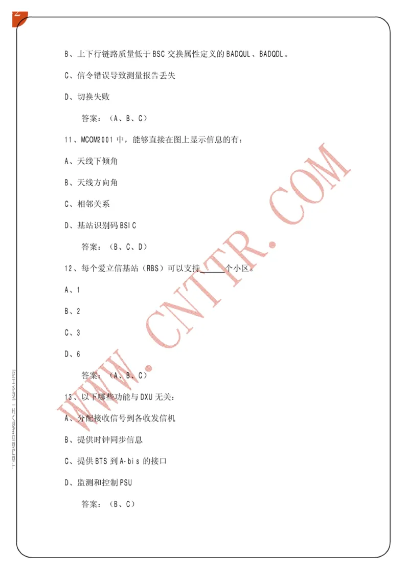 联通笔试知识点之--（通信类）中通网通信试题大全（网络优化题库）_2025春招题库汇总_通信运营商_集合_移动联通电信_移动+电信+联通_2020中国联通笔试系统复习资料_通信类