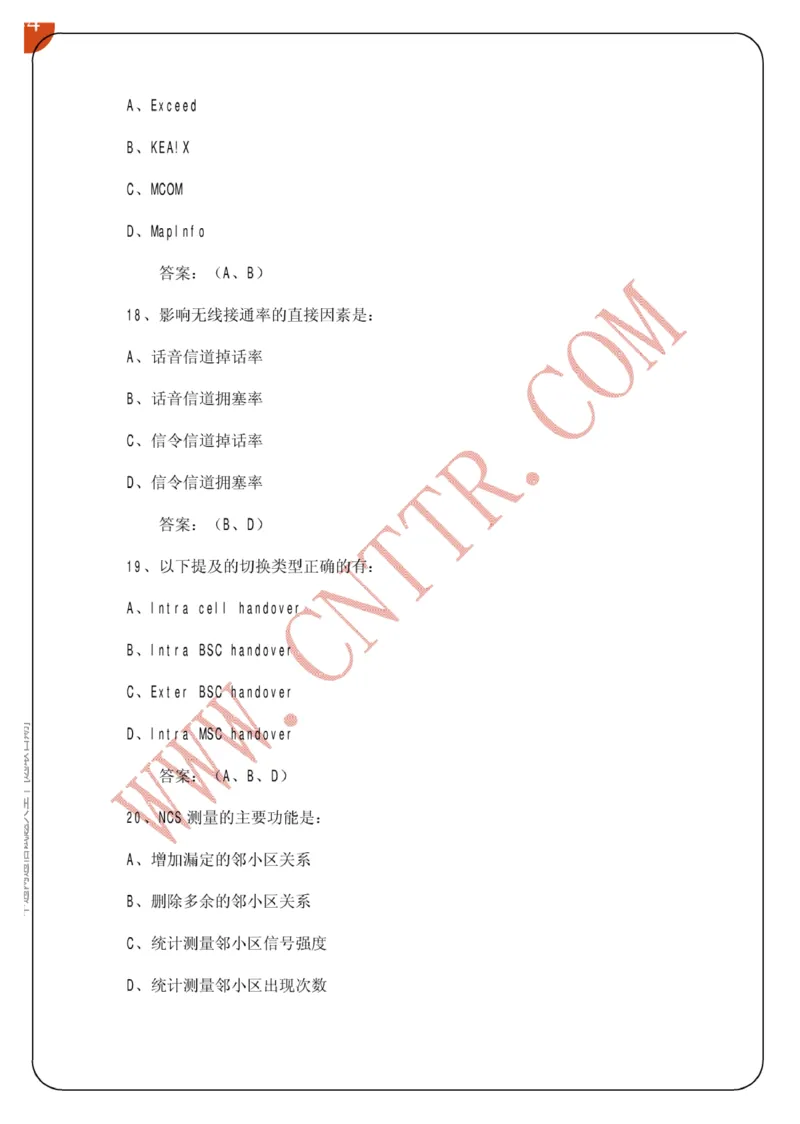 联通笔试知识点之--（通信类）中通网通信试题大全（网络优化题库）_2025春招题库汇总_通信运营商_集合_移动联通电信_移动+电信+联通_2020中国联通笔试系统复习资料_通信类