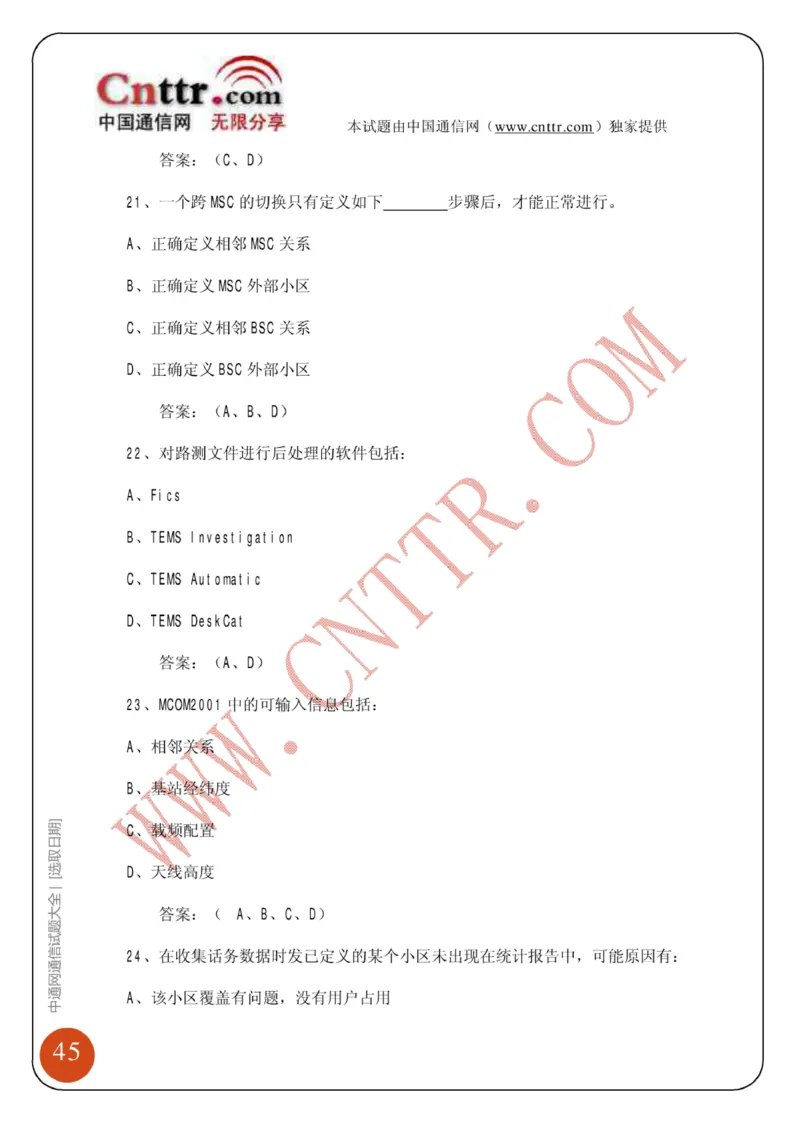 联通笔试知识点之--（通信类）中通网通信试题大全（网络优化题库）_2025春招题库汇总_通信运营商_集合_移动联通电信_移动+电信+联通_2020中国联通笔试系统复习资料_通信类
