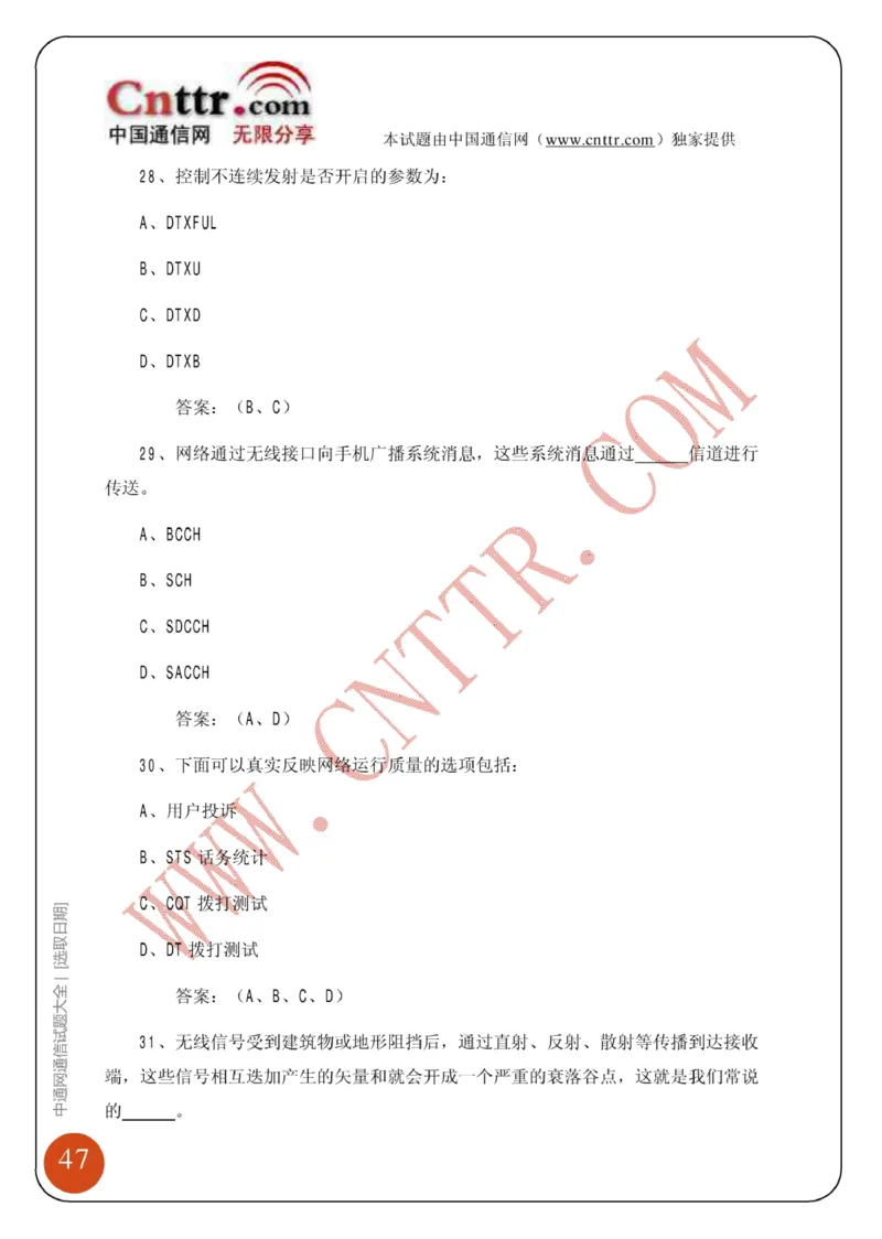 联通笔试知识点之--（通信类）中通网通信试题大全（网络优化题库）_2025春招题库汇总_通信运营商_集合_移动联通电信_移动+电信+联通_2020中国联通笔试系统复习资料_通信类