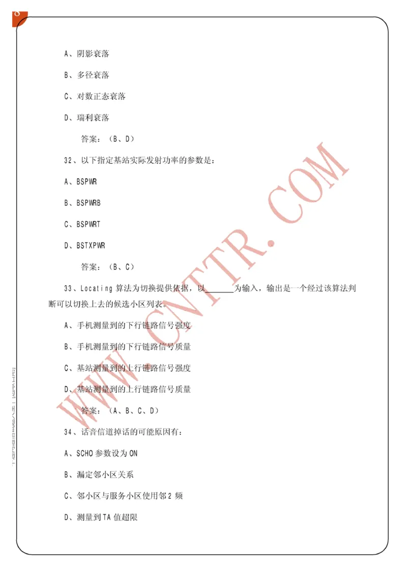 联通笔试知识点之--（通信类）中通网通信试题大全（网络优化题库）_2025春招题库汇总_通信运营商_集合_移动联通电信_移动+电信+联通_2020中国联通笔试系统复习资料_通信类