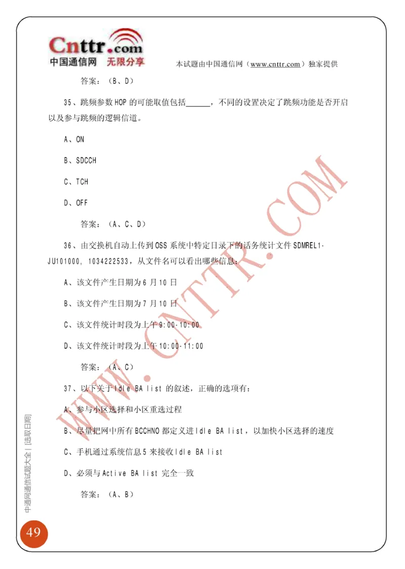 联通笔试知识点之--（通信类）中通网通信试题大全（网络优化题库）_2025春招题库汇总_通信运营商_集合_移动联通电信_移动+电信+联通_2020中国联通笔试系统复习资料_通信类