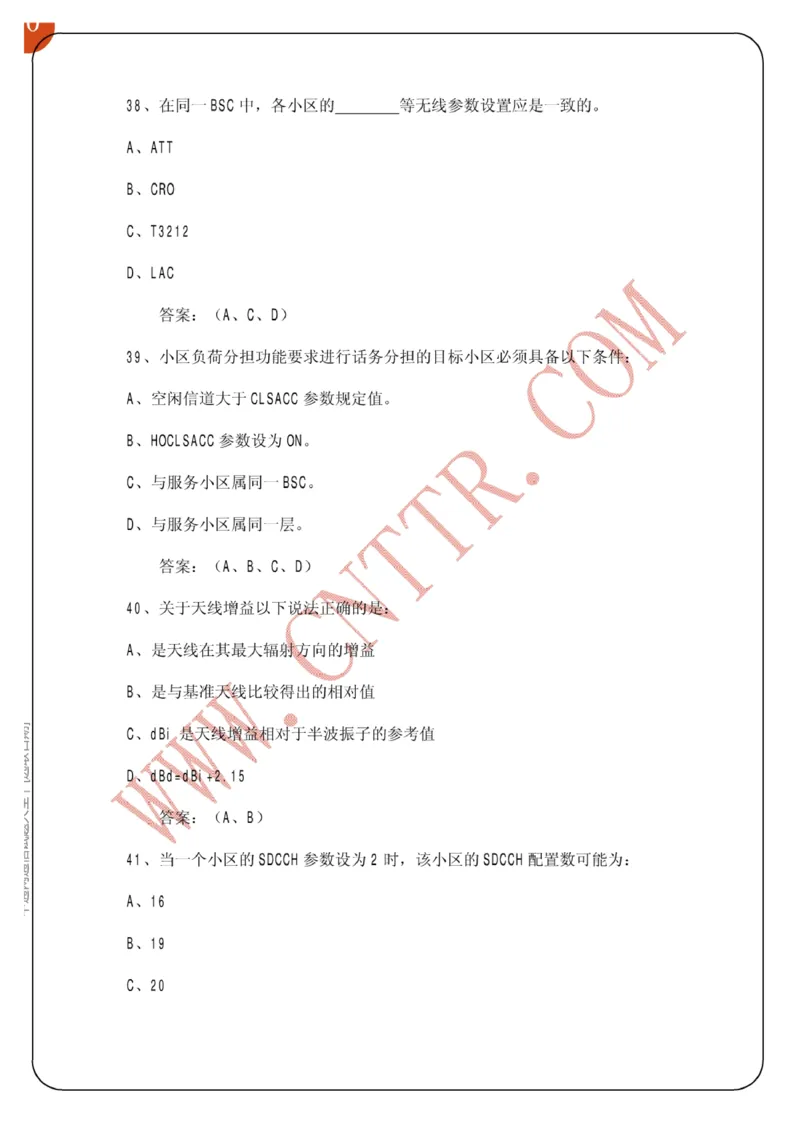 联通笔试知识点之--（通信类）中通网通信试题大全（网络优化题库）_2025春招题库汇总_通信运营商_集合_移动联通电信_移动+电信+联通_2020中国联通笔试系统复习资料_通信类