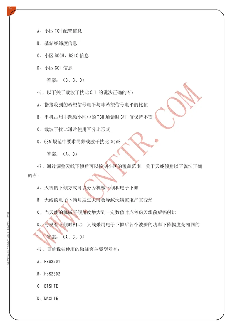 联通笔试知识点之--（通信类）中通网通信试题大全（网络优化题库）_2025春招题库汇总_通信运营商_集合_移动联通电信_移动+电信+联通_2020中国联通笔试系统复习资料_通信类