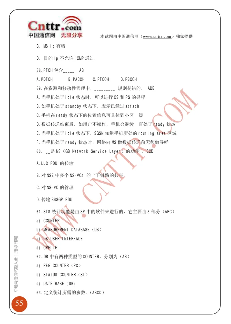联通笔试知识点之--（通信类）中通网通信试题大全（网络优化题库）_2025春招题库汇总_通信运营商_集合_移动联通电信_移动+电信+联通_2020中国联通笔试系统复习资料_通信类