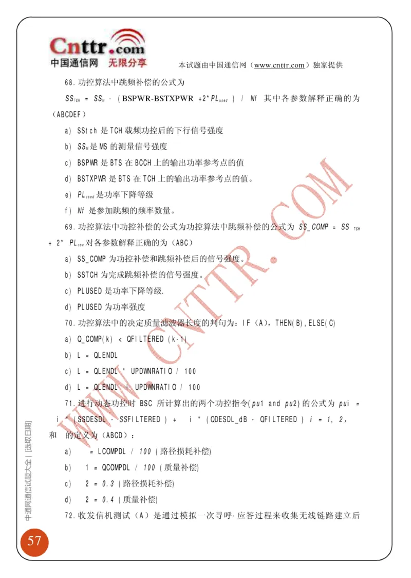 联通笔试知识点之--（通信类）中通网通信试题大全（网络优化题库）_2025春招题库汇总_通信运营商_集合_移动联通电信_移动+电信+联通_2020中国联通笔试系统复习资料_通信类