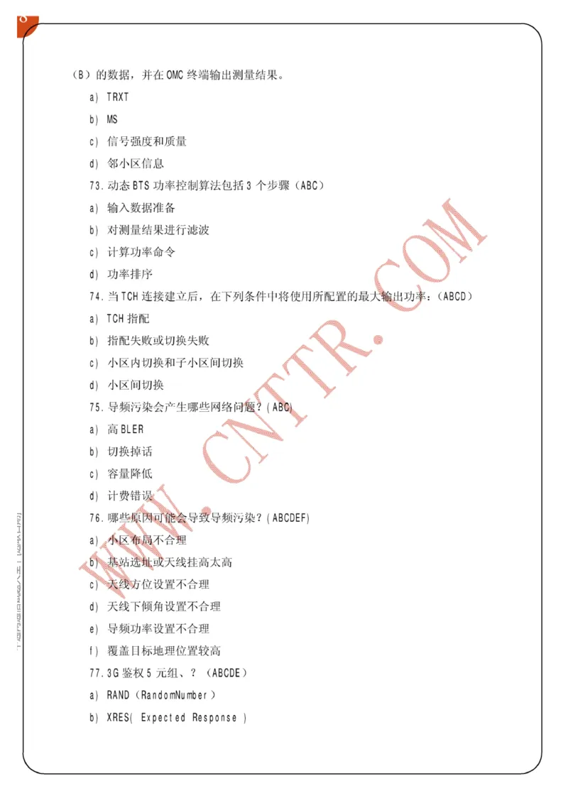 联通笔试知识点之--（通信类）中通网通信试题大全（网络优化题库）_2025春招题库汇总_通信运营商_集合_移动联通电信_移动+电信+联通_2020中国联通笔试系统复习资料_通信类