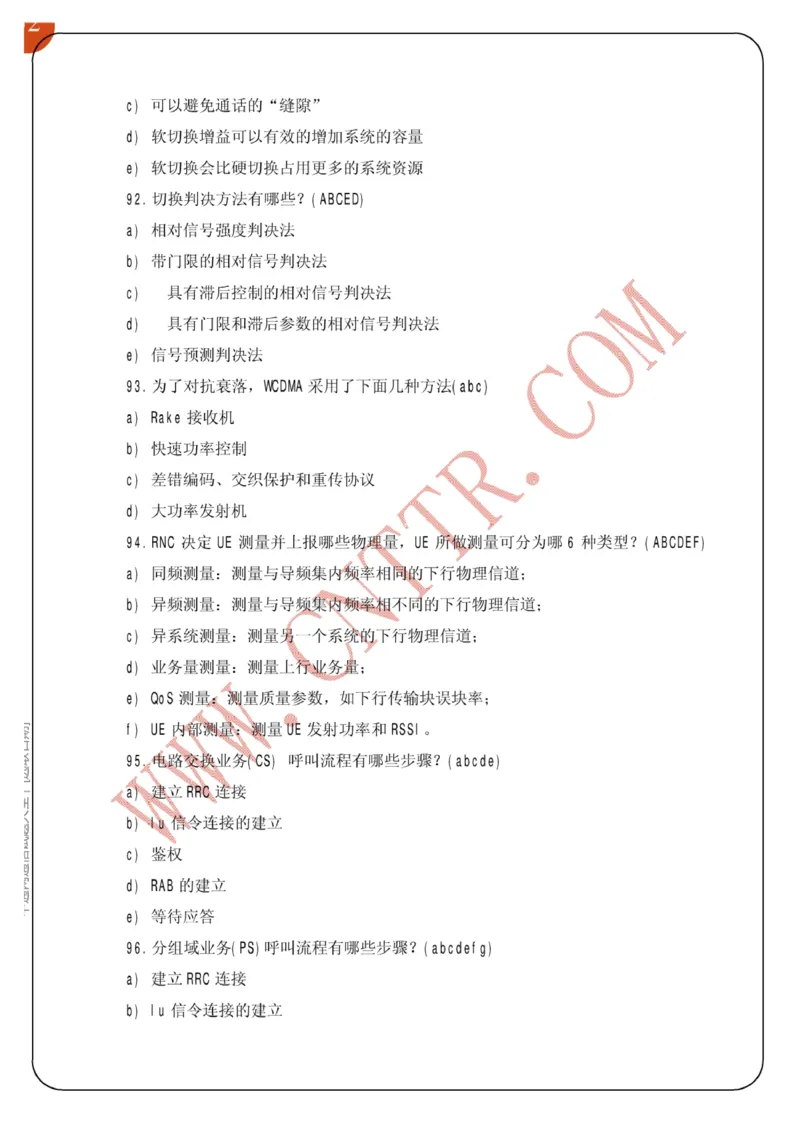 联通笔试知识点之--（通信类）中通网通信试题大全（网络优化题库）_2025春招题库汇总_通信运营商_集合_移动联通电信_移动+电信+联通_2020中国联通笔试系统复习资料_通信类