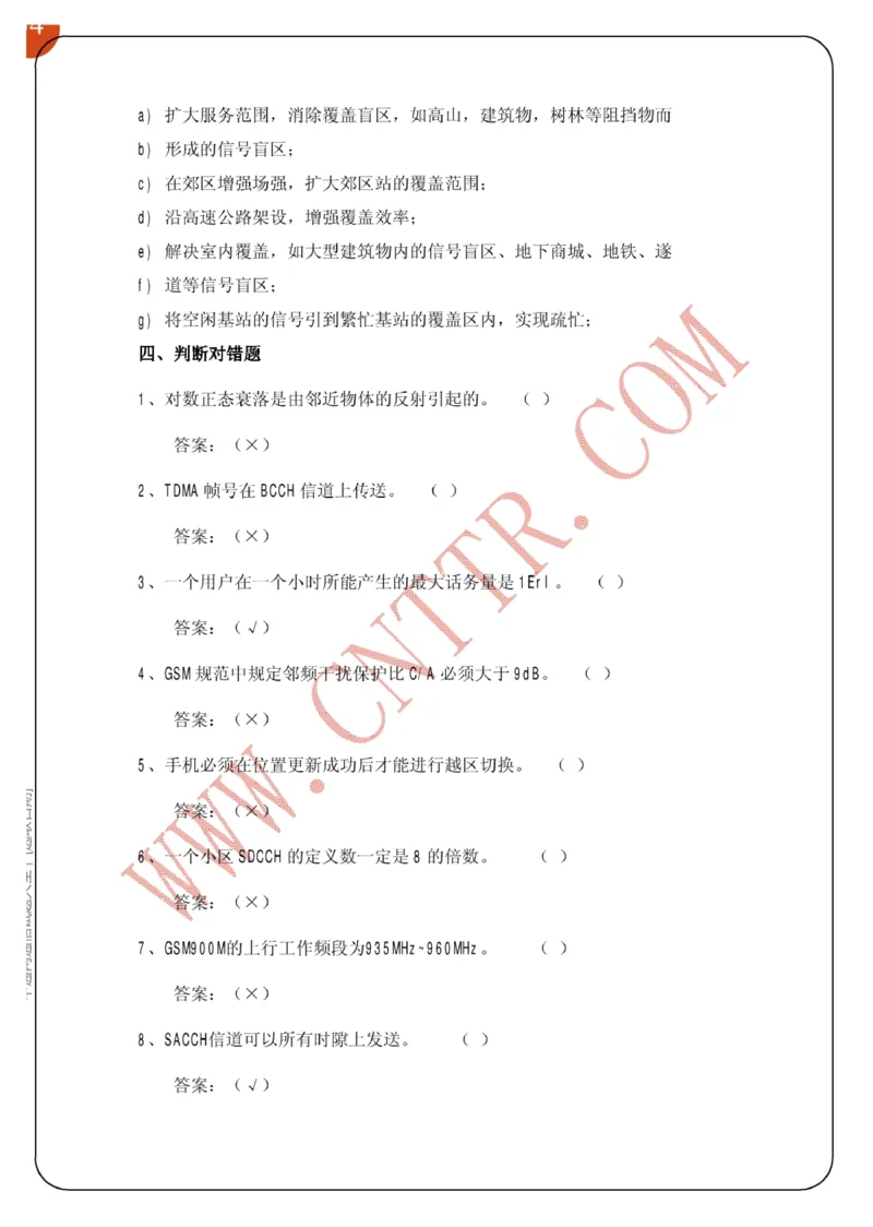 联通笔试知识点之--（通信类）中通网通信试题大全（网络优化题库）_2025春招题库汇总_通信运营商_集合_移动联通电信_移动+电信+联通_2020中国联通笔试系统复习资料_通信类