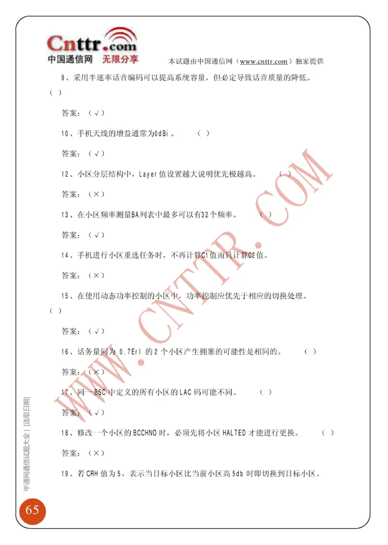 联通笔试知识点之--（通信类）中通网通信试题大全（网络优化题库）_2025春招题库汇总_通信运营商_集合_移动联通电信_移动+电信+联通_2020中国联通笔试系统复习资料_通信类