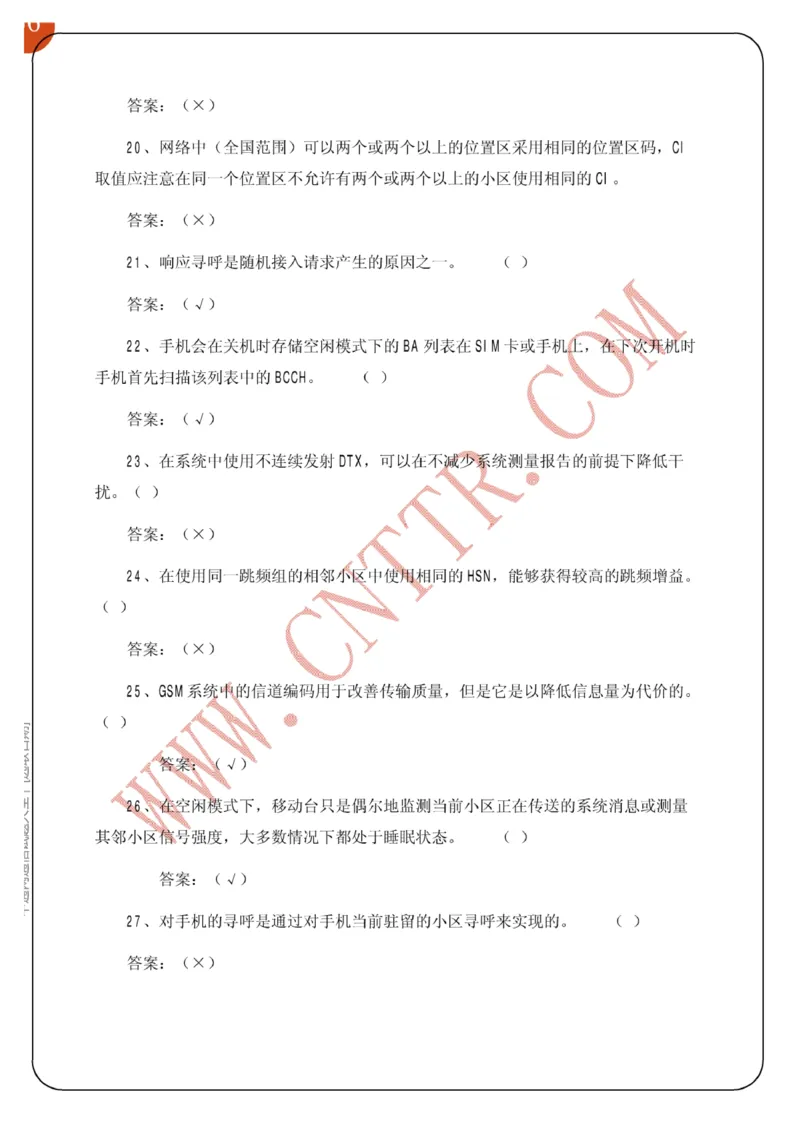 联通笔试知识点之--（通信类）中通网通信试题大全（网络优化题库）_2025春招题库汇总_通信运营商_集合_移动联通电信_移动+电信+联通_2020中国联通笔试系统复习资料_通信类
