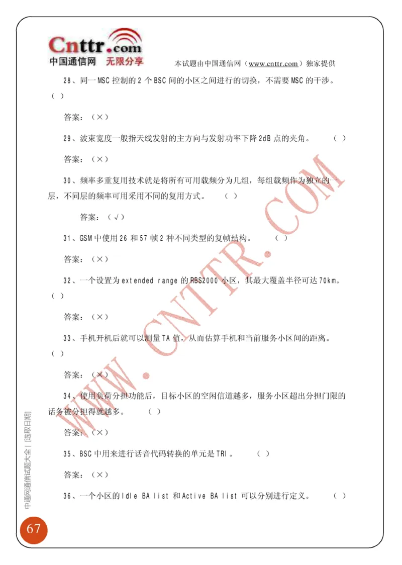 联通笔试知识点之--（通信类）中通网通信试题大全（网络优化题库）_2025春招题库汇总_通信运营商_集合_移动联通电信_移动+电信+联通_2020中国联通笔试系统复习资料_通信类
