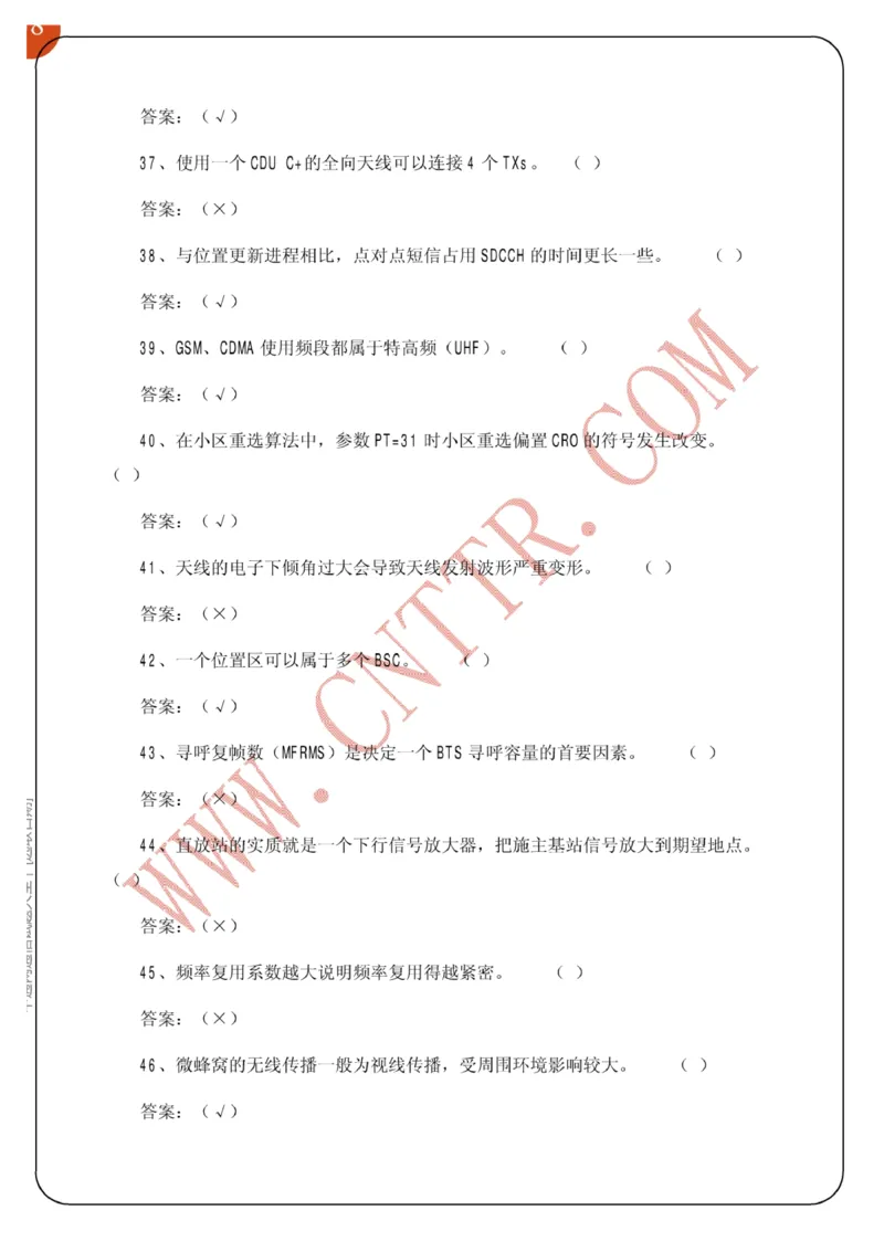 联通笔试知识点之--（通信类）中通网通信试题大全（网络优化题库）_2025春招题库汇总_通信运营商_集合_移动联通电信_移动+电信+联通_2020中国联通笔试系统复习资料_通信类