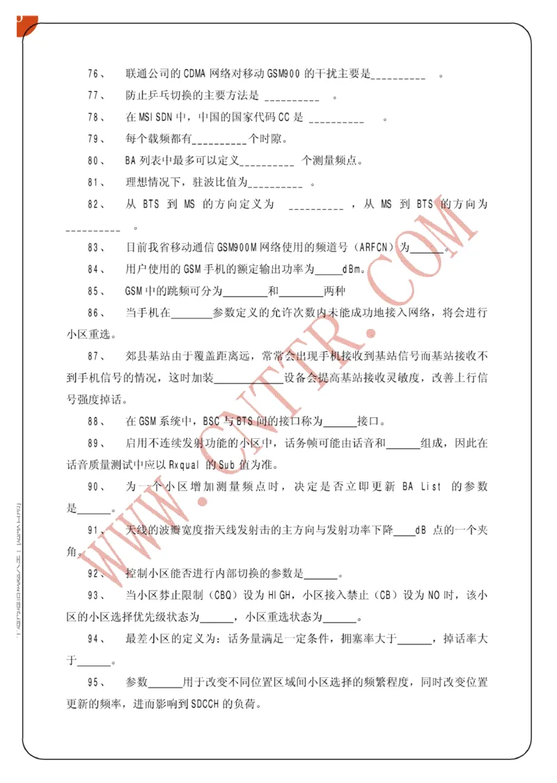 联通笔试知识点之--（通信类）中通网通信试题大全（网络优化题库）_2025春招题库汇总_通信运营商_集合_移动联通电信_移动+电信+联通_2020中国联通笔试系统复习资料_通信类