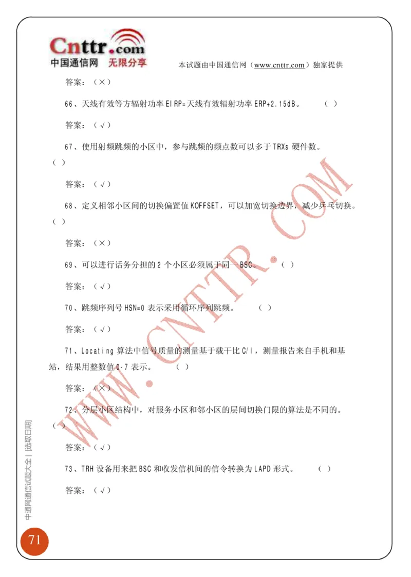 联通笔试知识点之--（通信类）中通网通信试题大全（网络优化题库）_2025春招题库汇总_通信运营商_集合_移动联通电信_移动+电信+联通_2020中国联通笔试系统复习资料_通信类