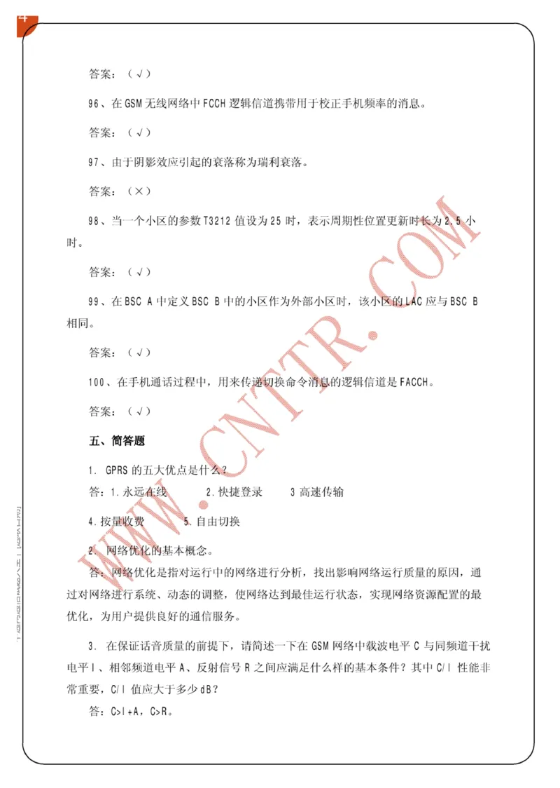 联通笔试知识点之--（通信类）中通网通信试题大全（网络优化题库）_2025春招题库汇总_通信运营商_集合_移动联通电信_移动+电信+联通_2020中国联通笔试系统复习资料_通信类