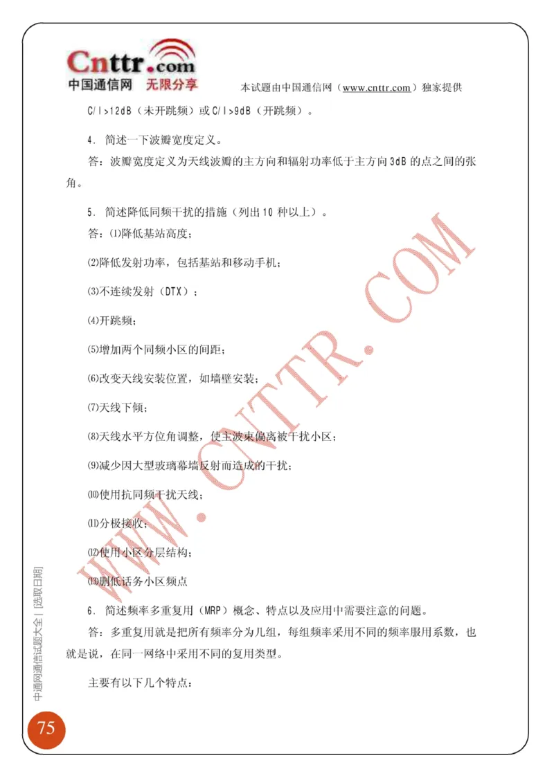 联通笔试知识点之--（通信类）中通网通信试题大全（网络优化题库）_2025春招题库汇总_通信运营商_集合_移动联通电信_移动+电信+联通_2020中国联通笔试系统复习资料_通信类