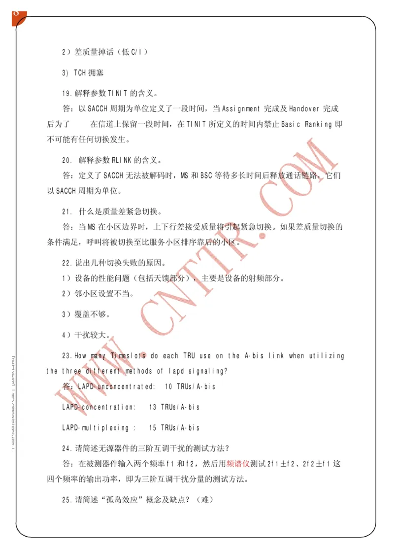 联通笔试知识点之--（通信类）中通网通信试题大全（网络优化题库）_2025春招题库汇总_通信运营商_集合_移动联通电信_移动+电信+联通_2020中国联通笔试系统复习资料_通信类