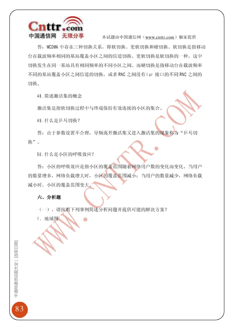 联通笔试知识点之--（通信类）中通网通信试题大全（网络优化题库）_2025春招题库汇总_通信运营商_集合_移动联通电信_移动+电信+联通_2020中国联通笔试系统复习资料_通信类