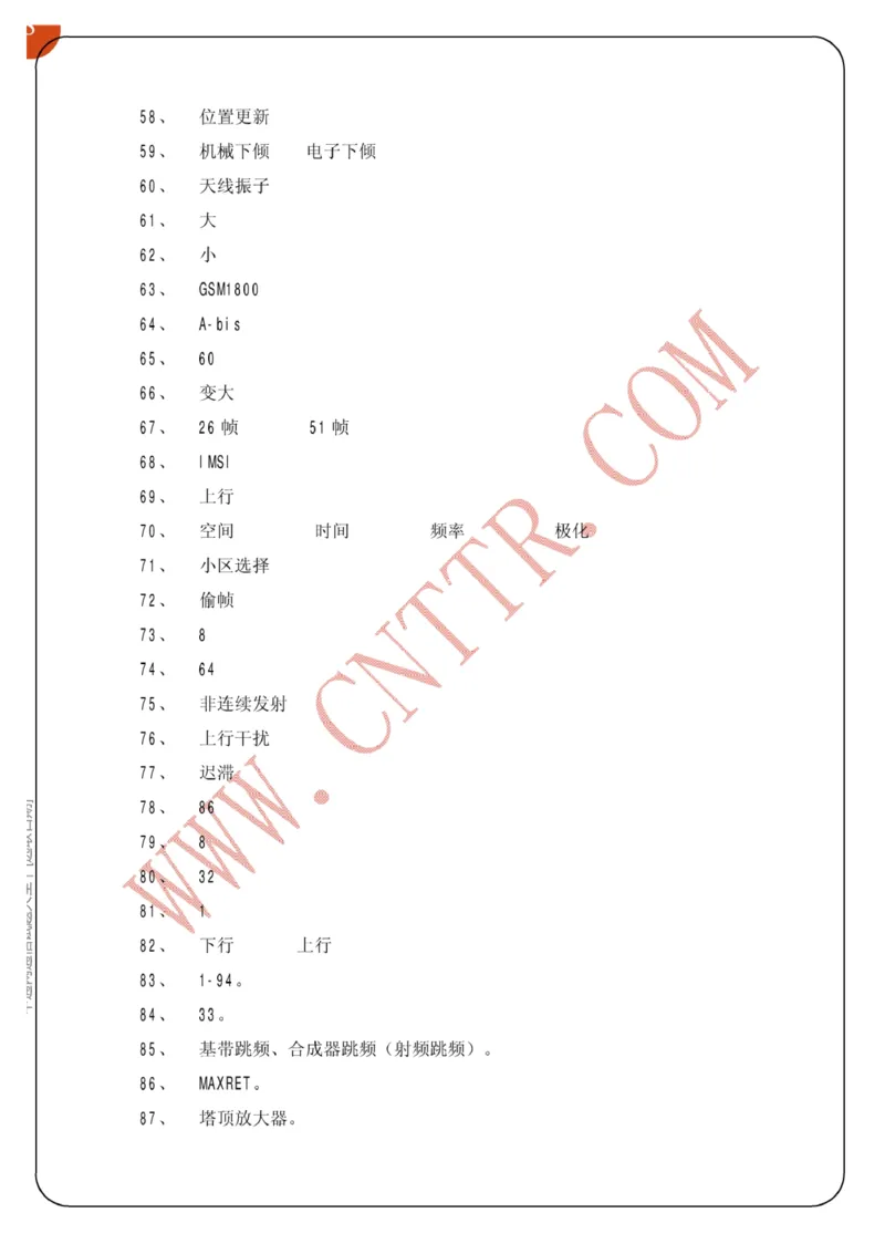 联通笔试知识点之--（通信类）中通网通信试题大全（网络优化题库）_2025春招题库汇总_通信运营商_集合_移动联通电信_移动+电信+联通_2020中国联通笔试系统复习资料_通信类