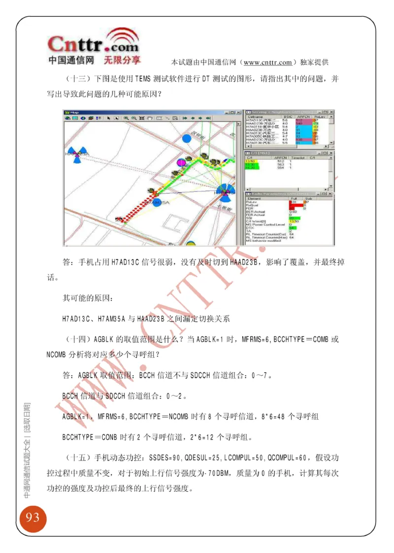 联通笔试知识点之--（通信类）中通网通信试题大全（网络优化题库）_2025春招题库汇总_通信运营商_集合_移动联通电信_移动+电信+联通_2020中国联通笔试系统复习资料_通信类