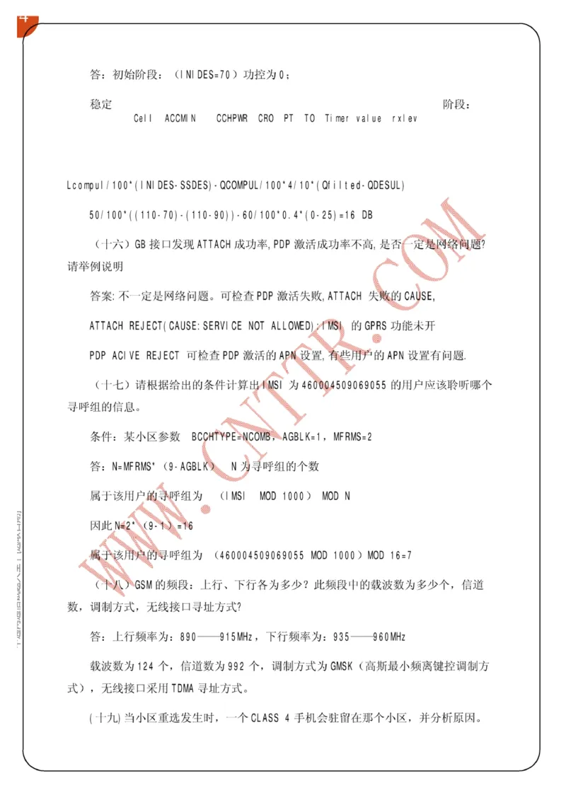 联通笔试知识点之--（通信类）中通网通信试题大全（网络优化题库）_2025春招题库汇总_通信运营商_集合_移动联通电信_移动+电信+联通_2020中国联通笔试系统复习资料_通信类