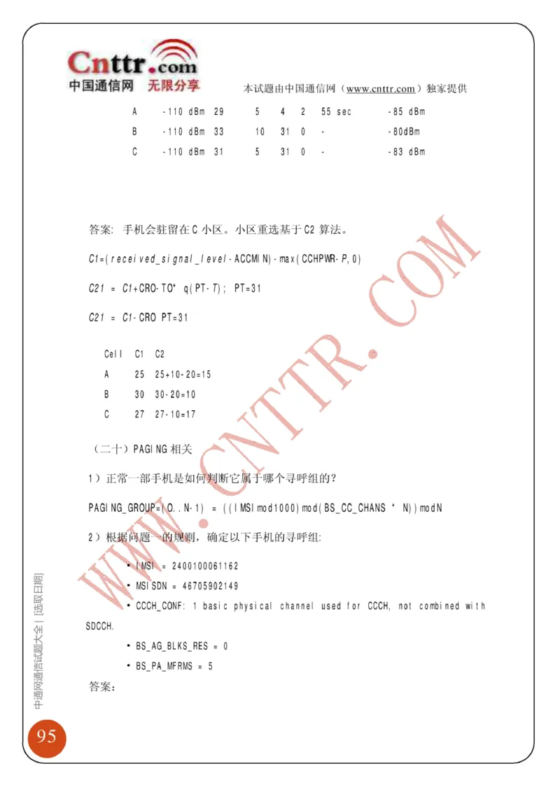 联通笔试知识点之--（通信类）中通网通信试题大全（网络优化题库）_2025春招题库汇总_通信运营商_集合_移动联通电信_移动+电信+联通_2020中国联通笔试系统复习资料_通信类