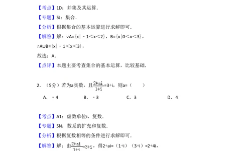 2015年高考数学试卷（文）（新课标Ⅱ）（解析卷）_历年高考真题合集_数学历年高考真题_新&middot;PDF版2008-2025&middot;高考数学真题_数学（按省份分类）2008-2025_2008-2025&middot;（海南）数学高考真题