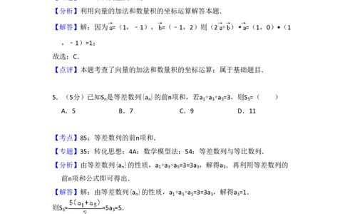 2015年高考数学试卷（文）（新课标Ⅱ）（解析卷）_历年高考真题合集_数学历年高考真题_新&middot;PDF版2008-2025&middot;高考数学真题_数学（按省份分类）2008-2025_2008-2025&middot;（海南）数学高考真题
