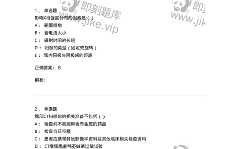 0-军队文职人员招聘《医学影像技术》预测试题八-325656_军队文职(1)_01.军队文职真题-专业课_（全）版本一（历年真题+章节练习+模拟题）_医学影像技术(军队文职)_预测模拟_题目+解析
